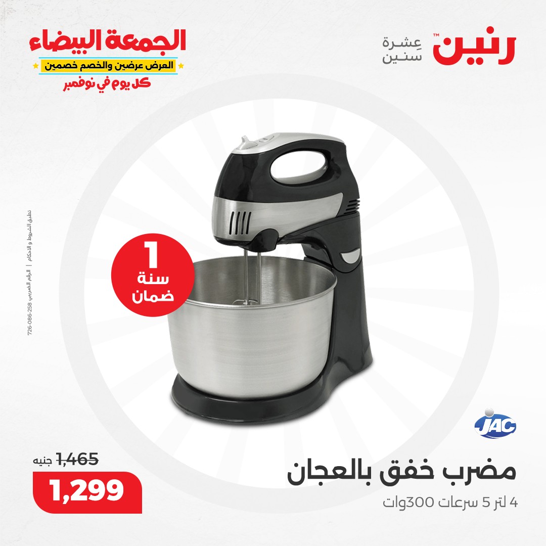 raneen offers from 30nov to 28nov 2024 عروض رنين من 30 نوفمبر حتى 28 نوفمبر 2024 صفحة رقم 35